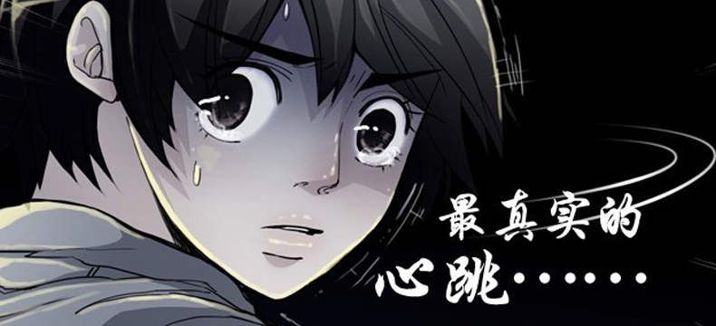 惊险漫画