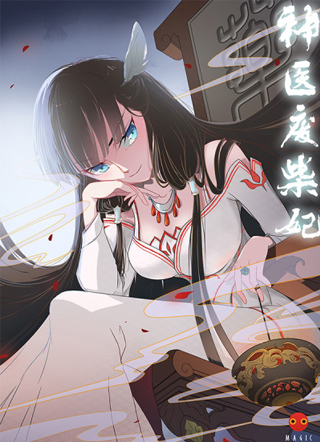 神医废柴妃 截图0