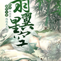 羽翼星空