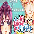恋爱PUZZLE