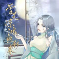 曾是惊鸿照影来