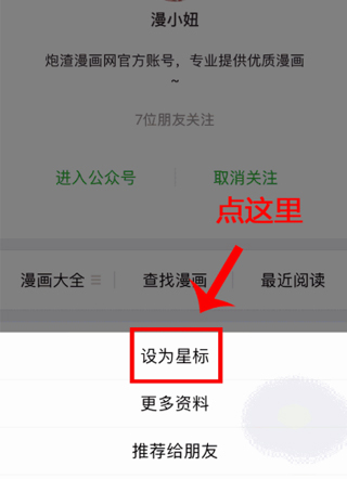 微信怎么设置星标公众号 截图2