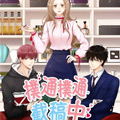 扑通扑通截稿中