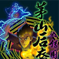 茅山后裔漫画在哪看