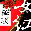 北暝之子第9话 修士！