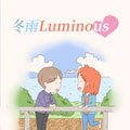 冬雨Lumin