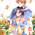 犬系恋人漫画