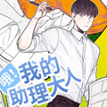 她的召唤兽第1话 不能联手！
