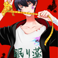 安眠药