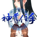 神尊住手