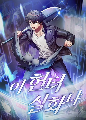 这个猎人像话吗漫画