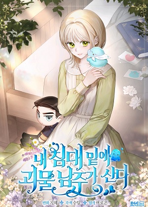 我床底下住着个怪物男主
