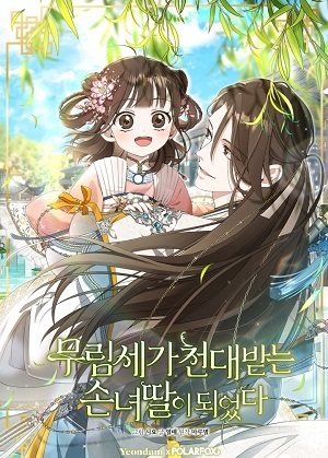 恶女为配：猎爱狂想曲第7话 星落！！