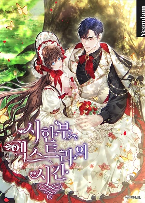 配角时间有限第二季漫画