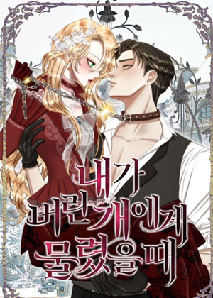 被我遗弃的狗咬了