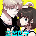 青梅竹马情结漫画第5话