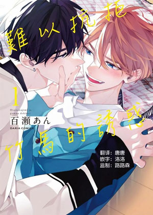 童年玩伴忍不住