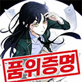 尊严证明