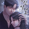 怀孕，掠夺