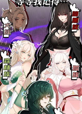 狠狠后宫了之拯救七个女反派 截图3
