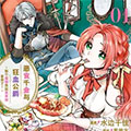 恶食千金与狂血公爵