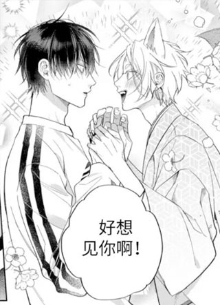 狐仙大人的绝世宠爱 截图2