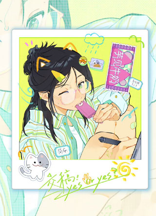 交稿！yes or yes？ 截图3