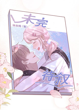 未完待叙 截图2