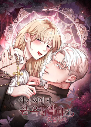 小姐被银魔附身了