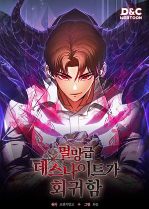 毁灭级死亡骑士回归