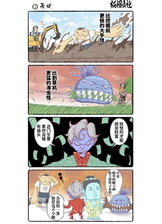 妖怪公社 截图2