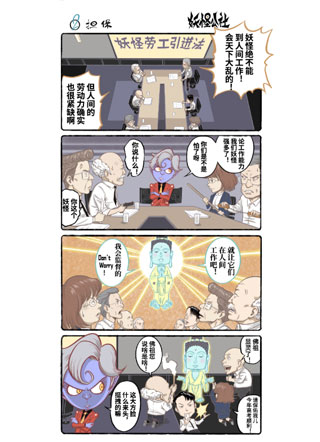 妖怪公社 截图1