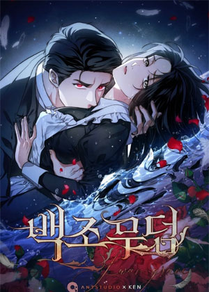 天鹅之墓