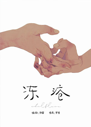 冻疮