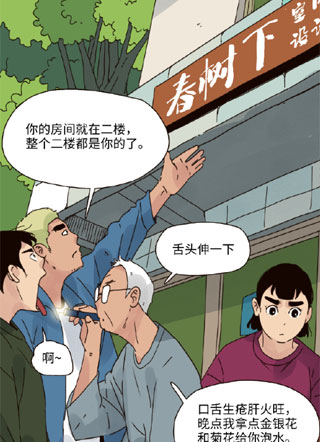 春树下的乐呵 截图2
