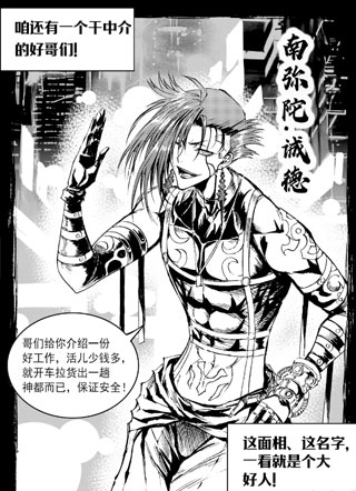 末世神契，四天王癫 截图3
