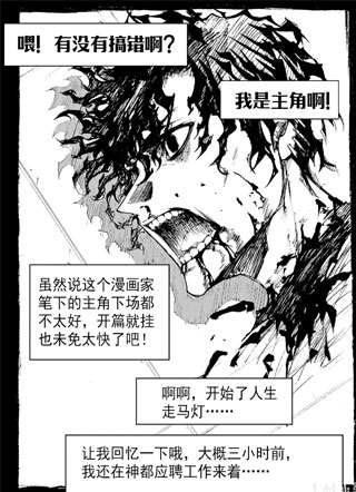 末世神契，四天王癫 截图2