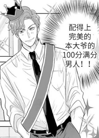 100分的我被0分男甩了？ 截图2