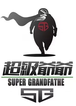 超级爷爷