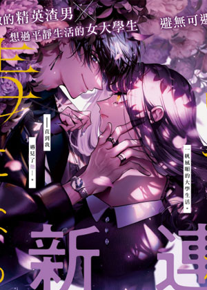 不经意间你成了毒