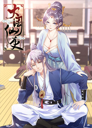 怎么都要和我双修