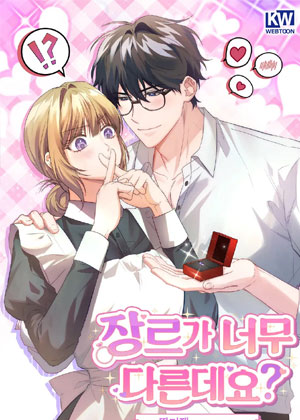 体裁太不一样了?