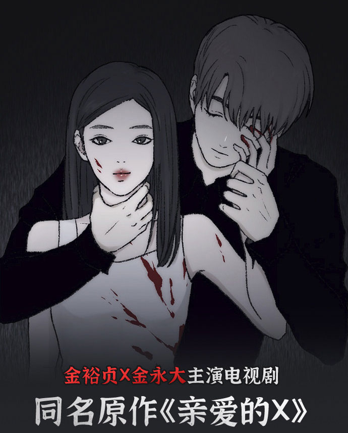 亲爱的X漫画结局怎么样