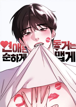 恋爱温柔，同居火辣