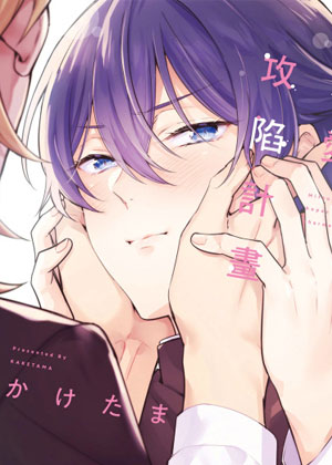 美月同学的恋爱攻陷计画