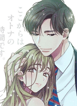 现在开始是大人的时间 截图1