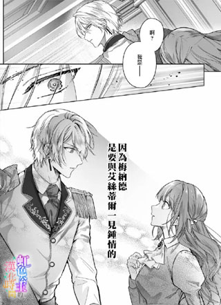 身为配角的我，却因睡错王子导致退场失败 截图1