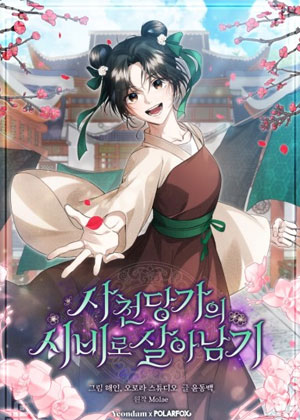 在四川唐门的纷争中生存下去