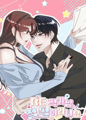 作家，你真的不写作了吗？！