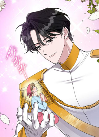 请踩我吧，王子殿下！ 截图1